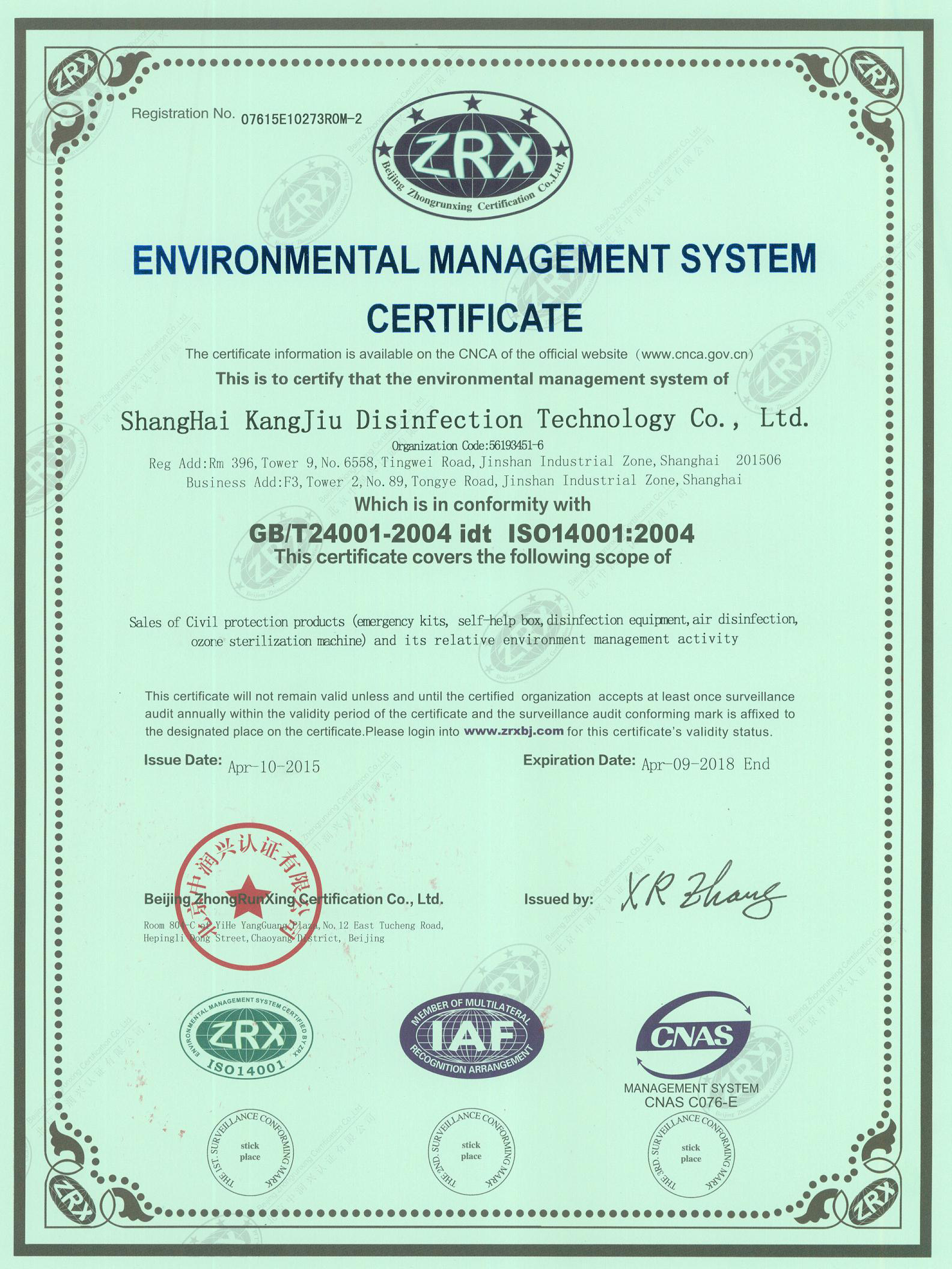 “南阳环境认证英文康久